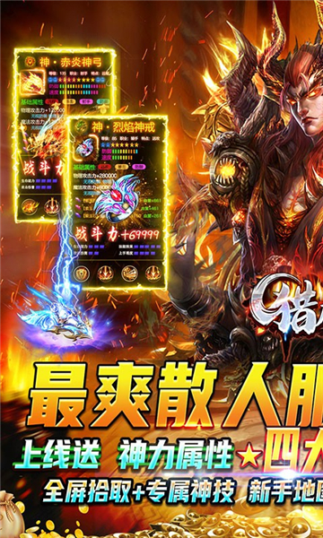 猎魔无双传奇手游截图