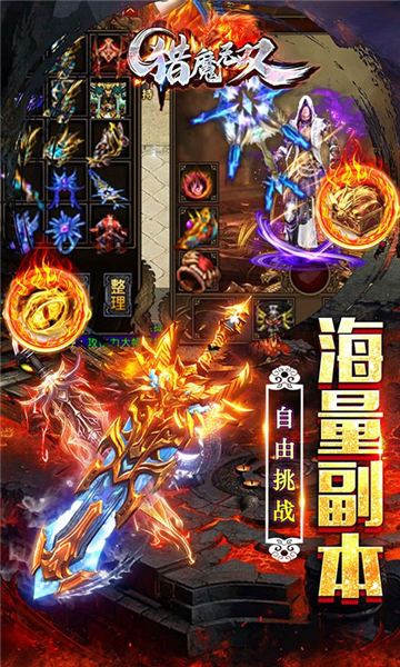 猎魔无双传奇手游截图