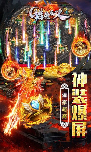 猎魔无双传奇手游截图