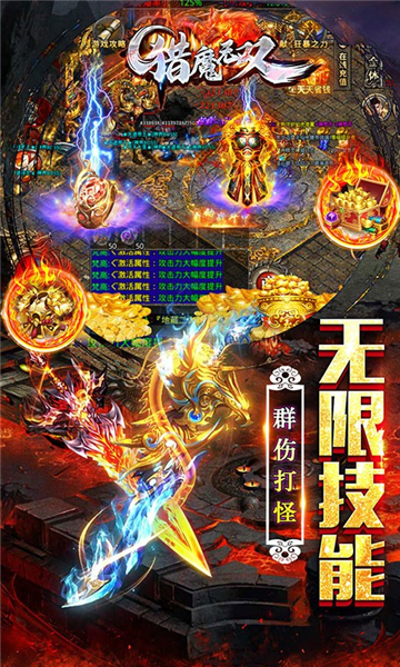 猎魔无双传奇手游截图