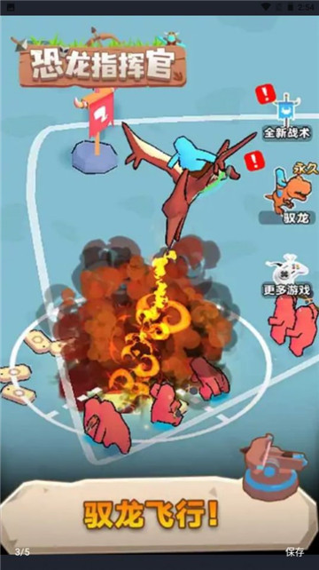 恐龙指挥官截图