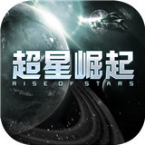 超星崛起礼包版