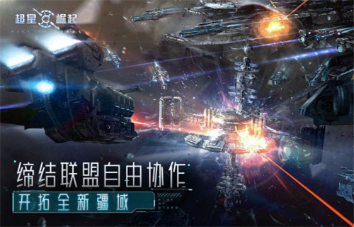 超星崛起礼包版截图