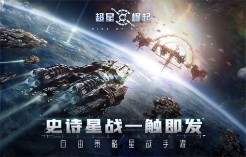 超星崛起礼包版截图