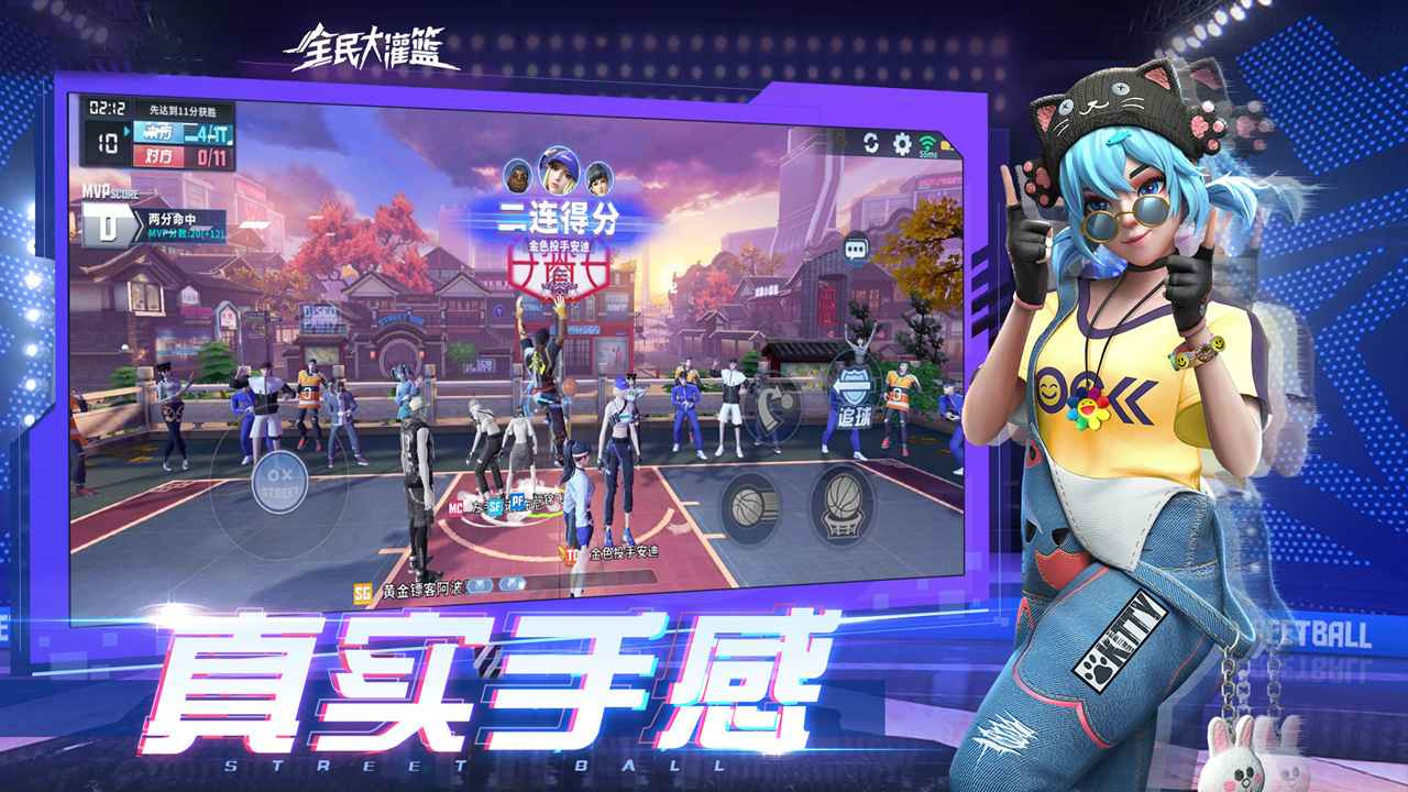 全民大灌篮游戏截图
