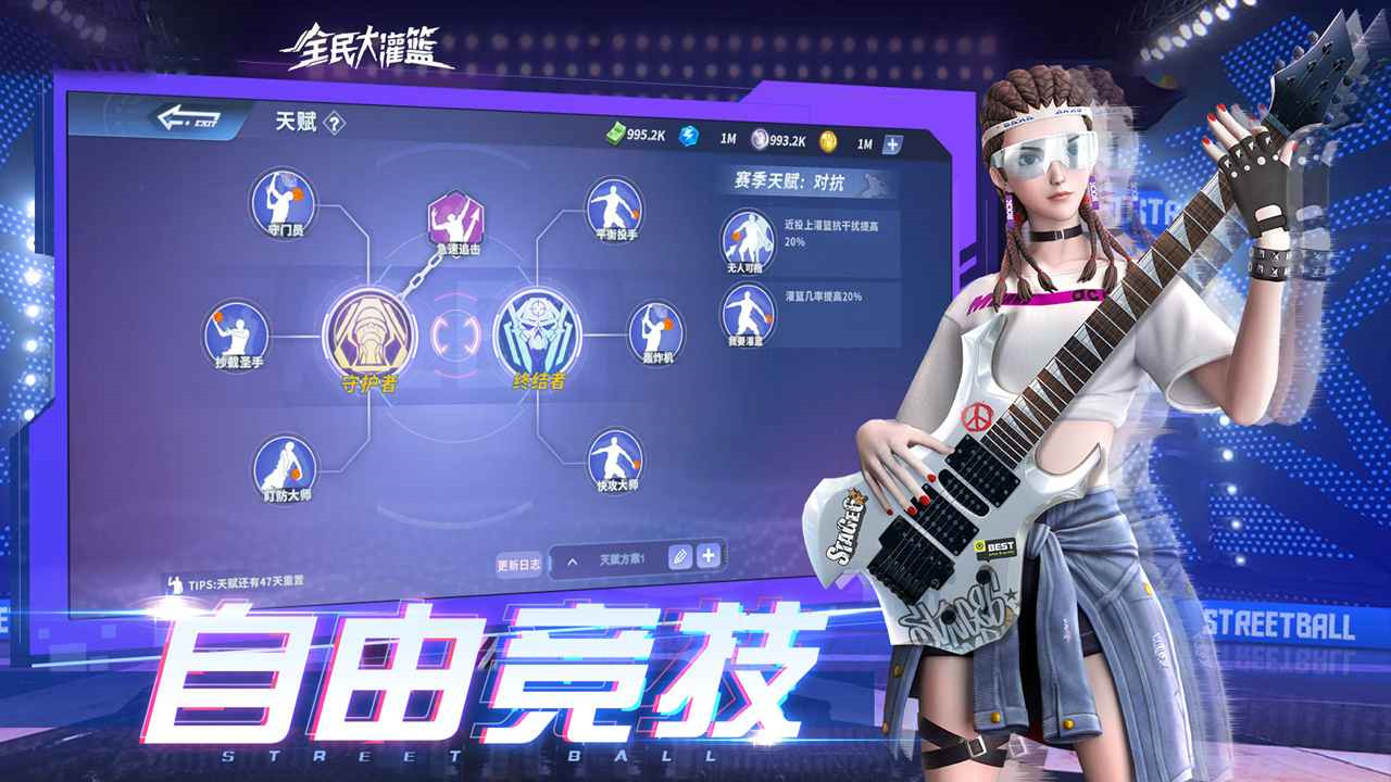 全民大灌篮游戏截图