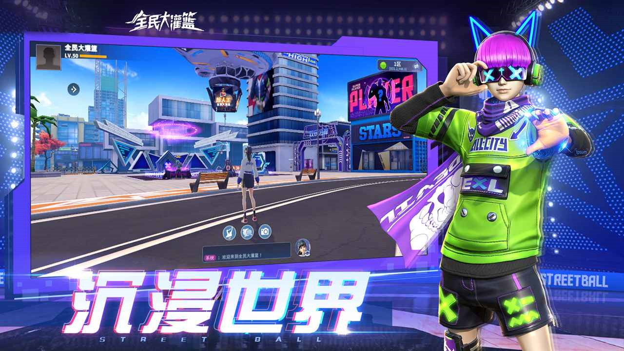 全民大灌篮游戏截图