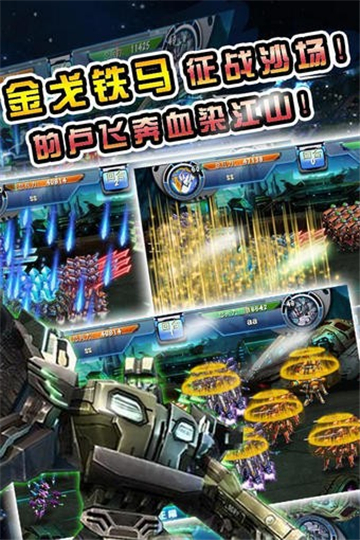 机甲三国红包版截图