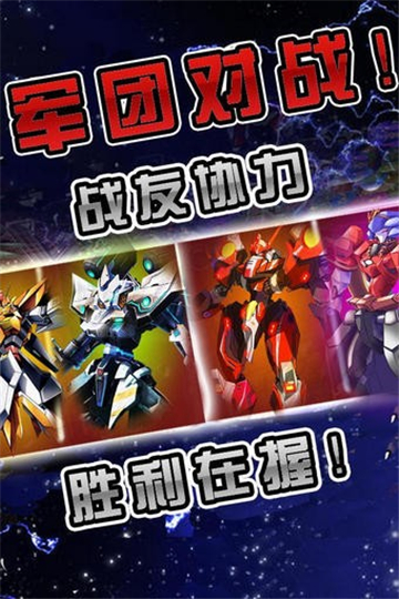 机甲三国红包版截图