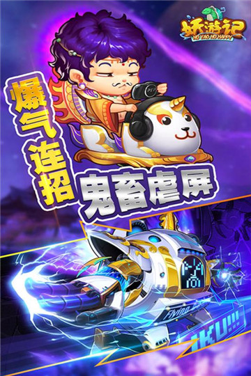 妖游记特权版截图