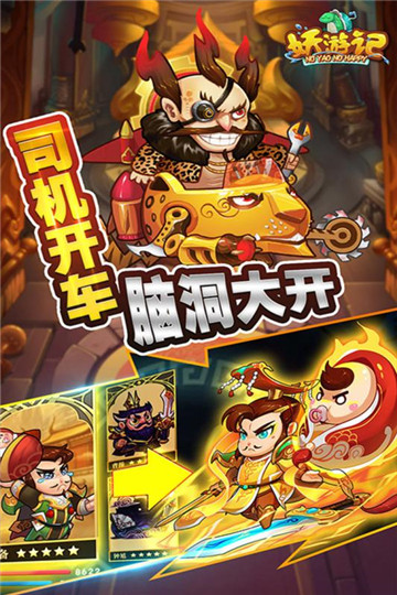 妖游记特权版截图