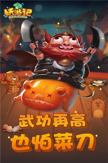 妖游记特权版截图