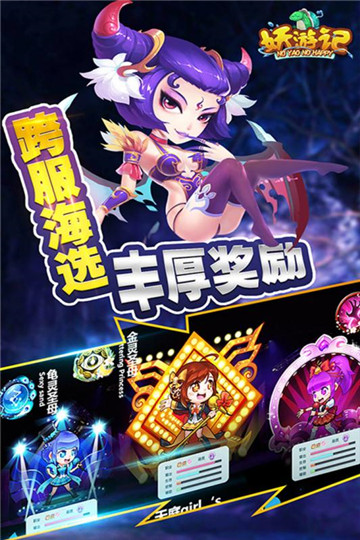 妖游记特权版截图