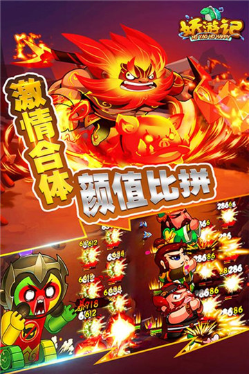 妖游记特权版截图