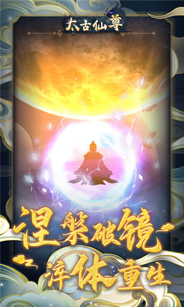 太古仙尊正式版截图