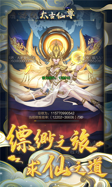 太古仙尊正式版截图