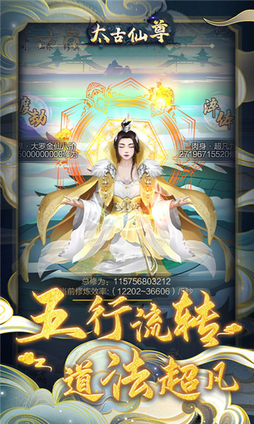 太古仙尊正式版截图