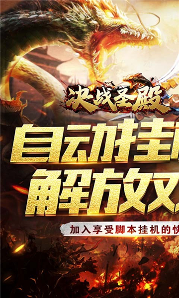 决战圣殿传奇手游截图