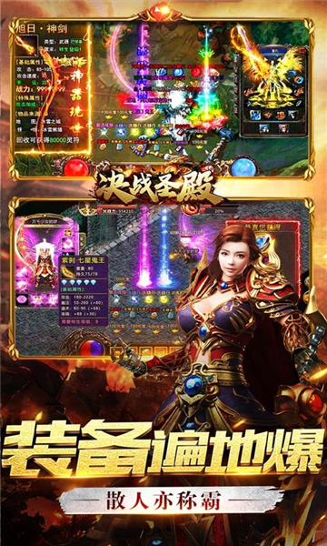 决战圣殿传奇手游截图
