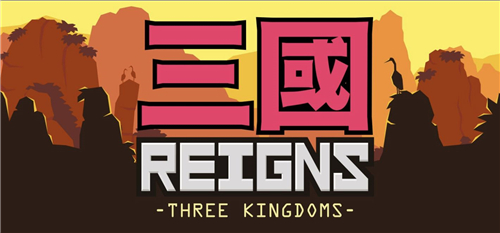 王权三国游戏截图