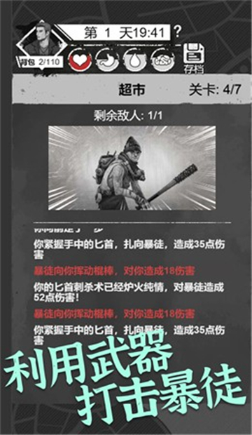 感染者笔记求生截图
