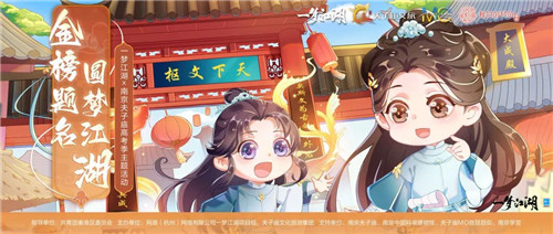 一梦江湖x南京夫子庙联动落幕 与你共期学海之巅