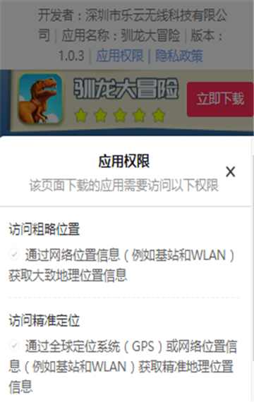 驯龙大冒险折扣版截图