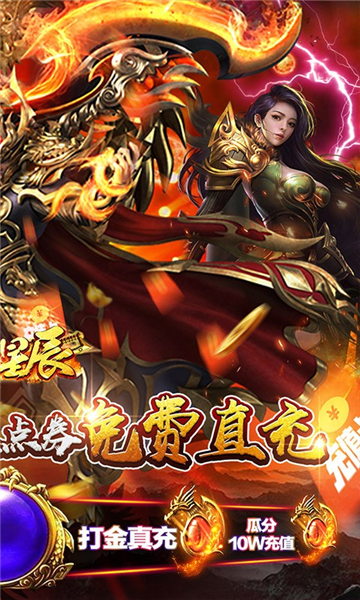 烈火星辰手游截图