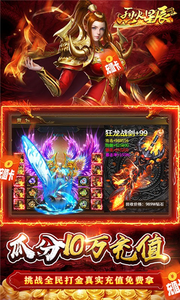 烈火星辰手游截图