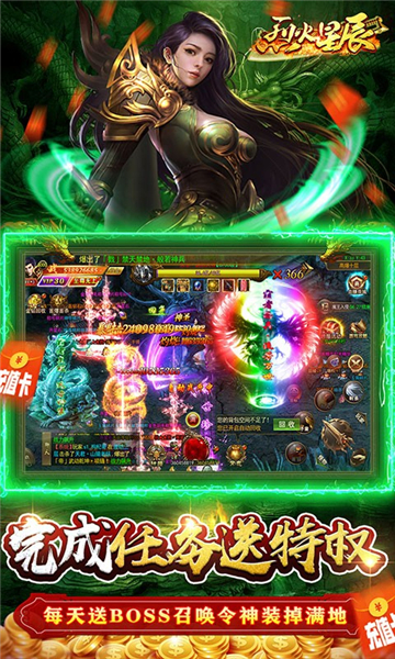 烈火星辰手游截图