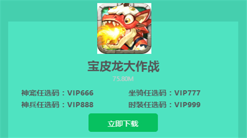 宝皮龙大作战游戏宝箱版截图