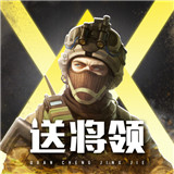 全城警戒手游激活版