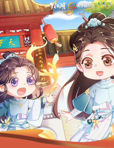 一梦江湖x南京夫子庙联动落幕 与你共期学海之巅