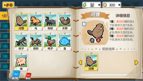 动物之战中文版游戏截图