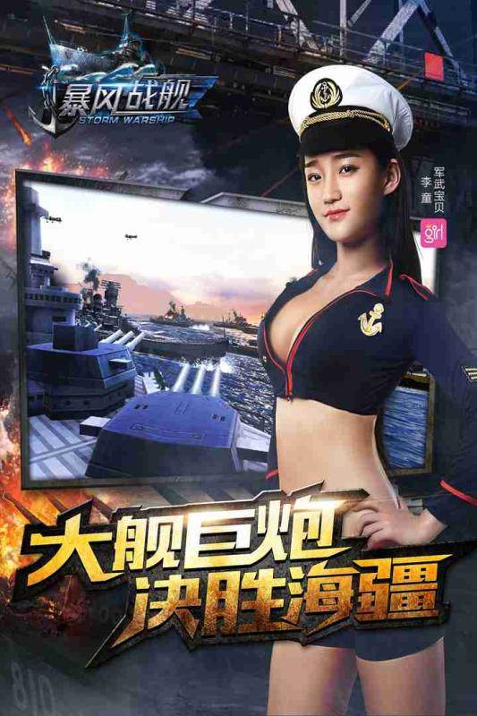 暴风战舰福利版截图
