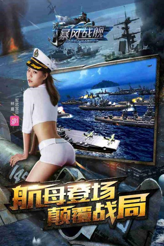 暴风战舰福利版截图