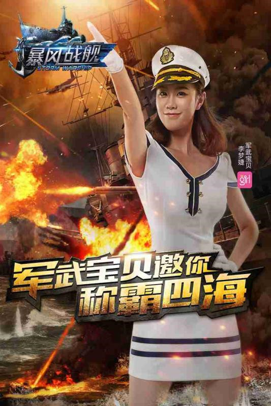 暴风战舰福利版截图