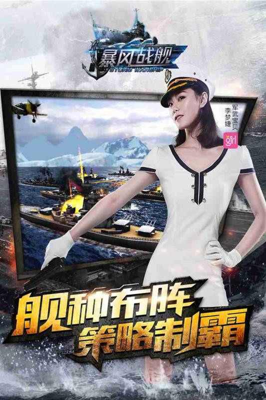 暴风战舰福利版截图