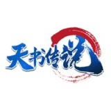 天书传说百科版