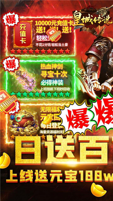 皇城传说GM版截图