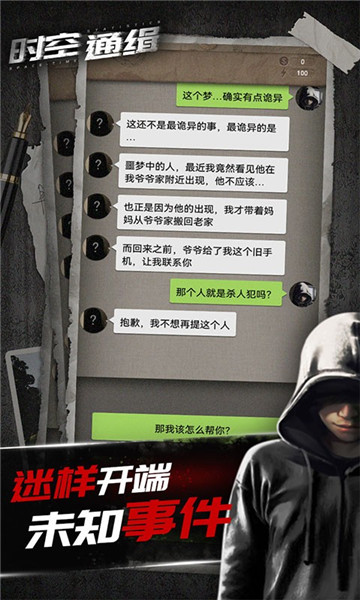 时空通缉截图