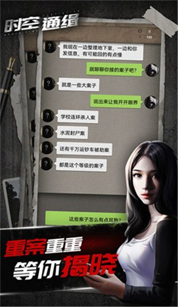 时空通缉2022截图