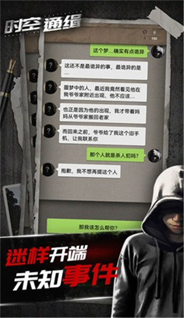 时空通缉2022截图