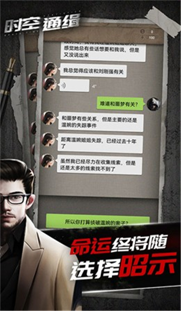 时空通缉2022截图