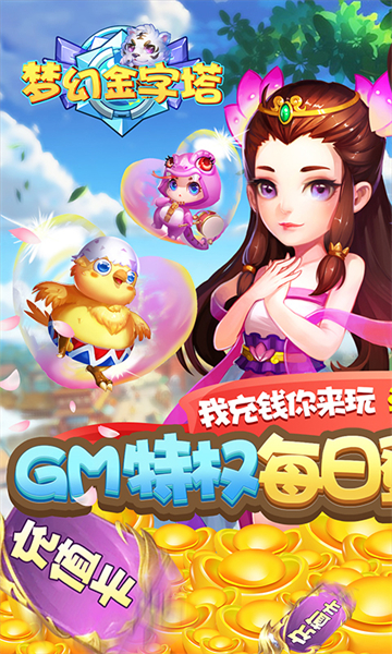 梦幻金字塔策略塔防礼包版截图
