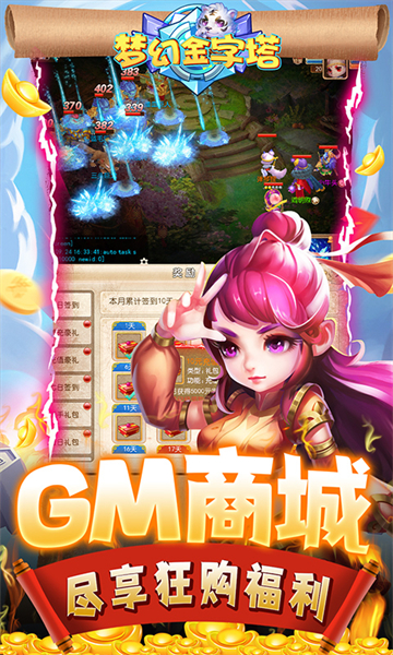 梦幻金字塔策略塔防礼包版截图