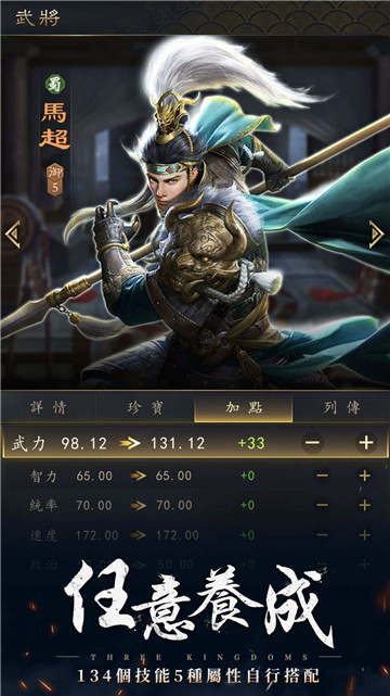 水镜三国将星录截图