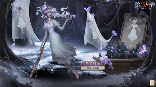 破解花语之谜《第五人格》第二十三赛季·精华1即将上线