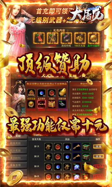 大屠龙GM版截图