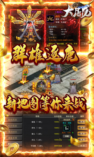 大屠龙GM版截图